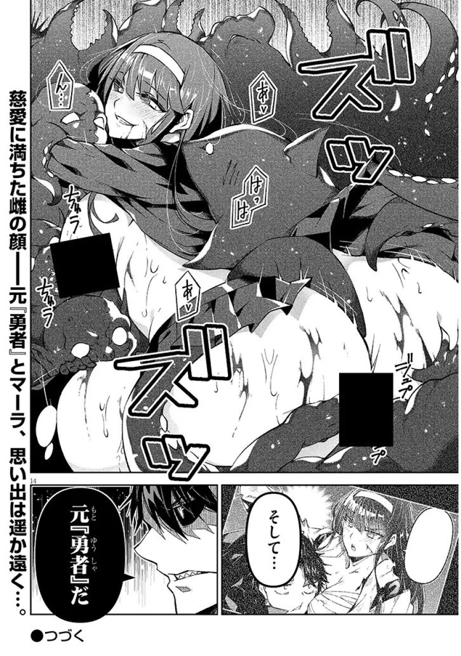 魔王マーラ煩悩学園 〜勇者、教師に堕とされる〜 第9.2話 - Page 8