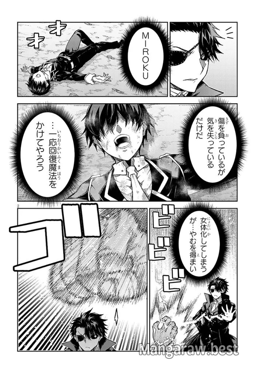 魔王マーラ煩悩学園 〜勇者、教師に堕とされる〜 第8.1話 - Trang 1