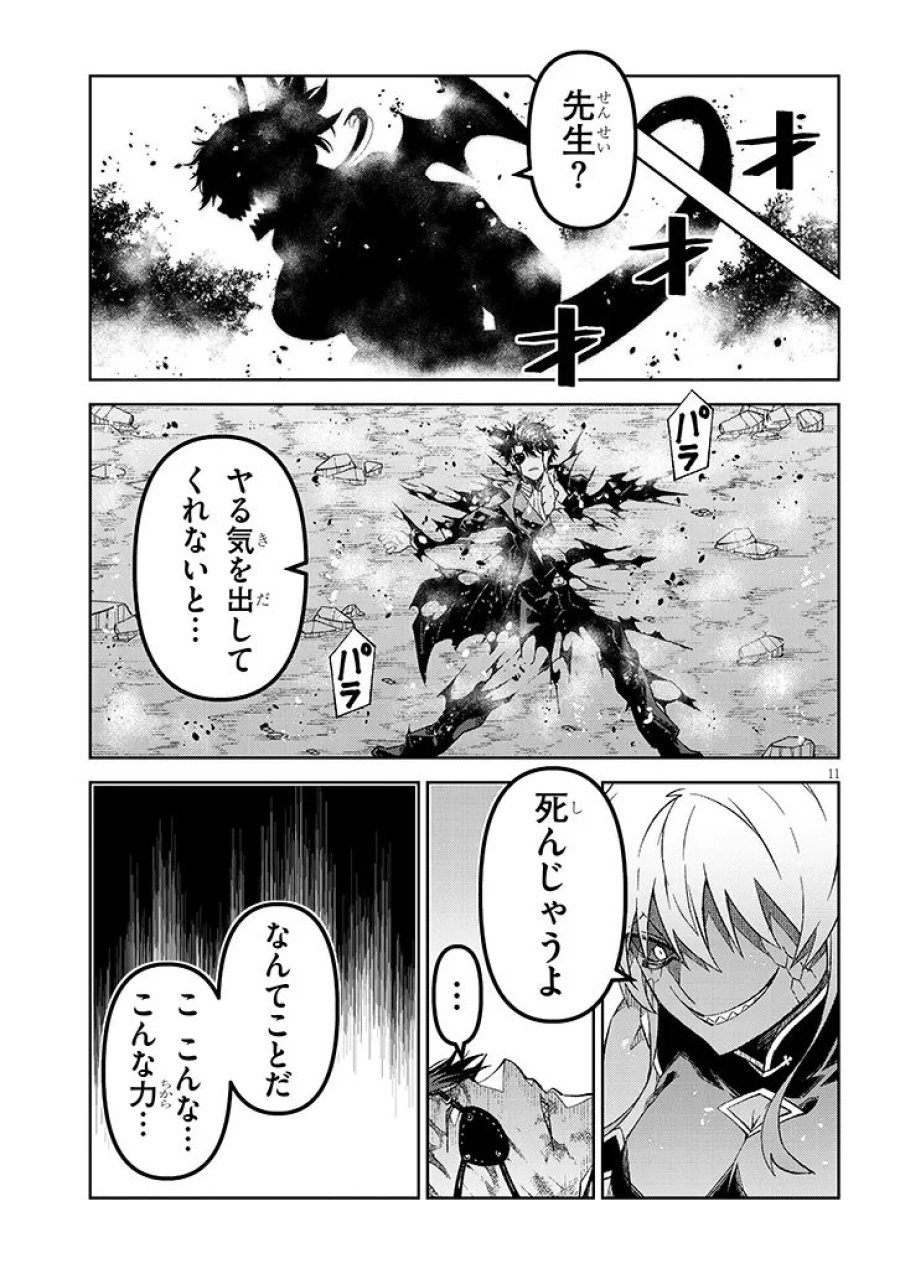 魔王マーラ煩悩学園 〜勇者、教師に堕とされる〜 第8.1話 - Trang 10
