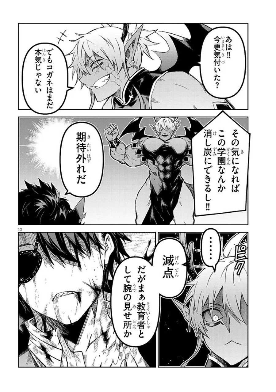 魔王マーラ煩悩学園 〜勇者、教師に堕とされる〜 第8.1話 - Trang 11