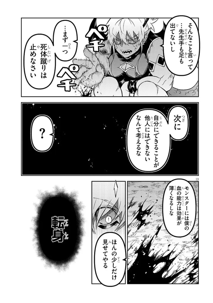 魔王マーラ煩悩学園 〜勇者、教師に堕とされる〜 第8.1話 - Trang 12