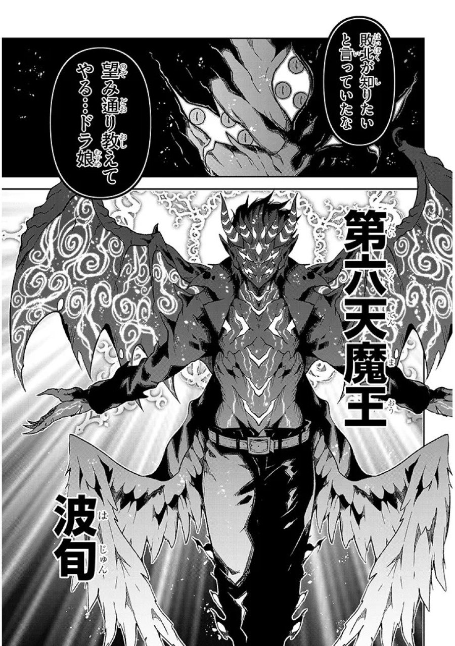 魔王マーラ煩悩学園 〜勇者、教師に堕とされる〜 第8.1話 - Trang 14