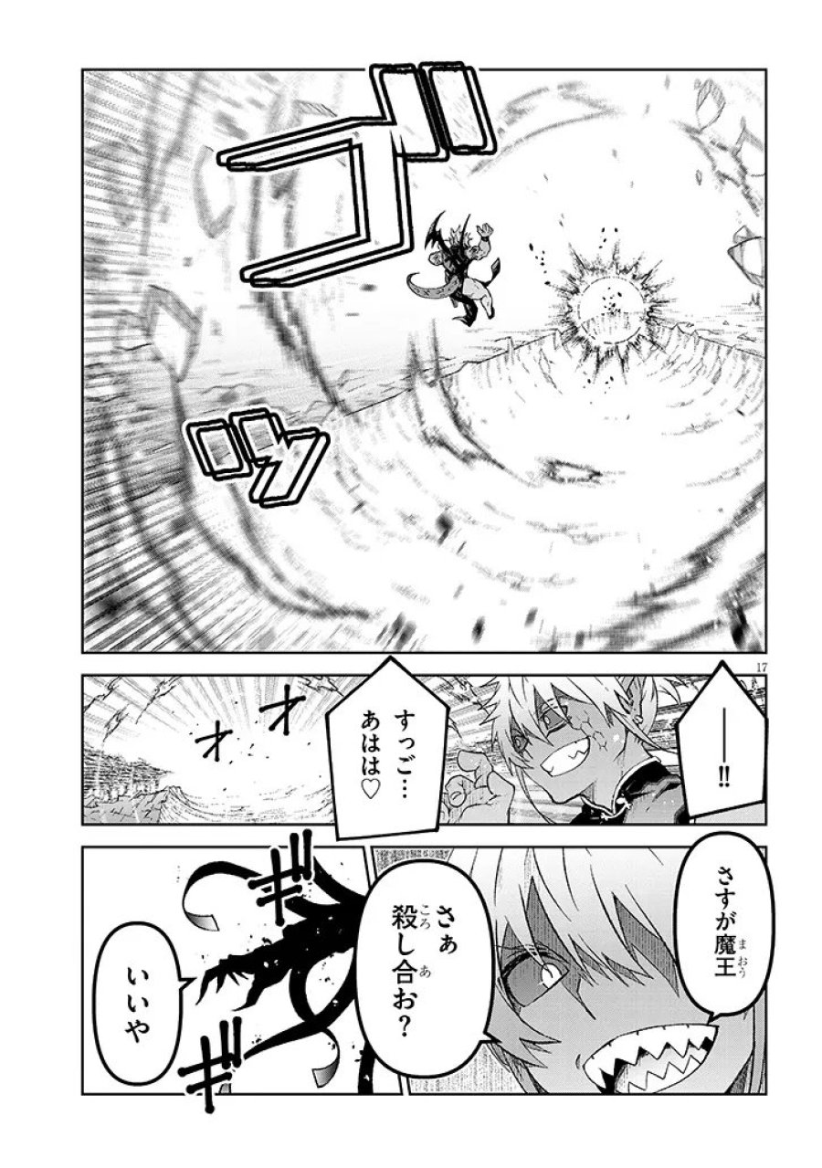 魔王マーラ煩悩学園 〜勇者、教師に堕とされる〜 第8.1話 - Trang 16