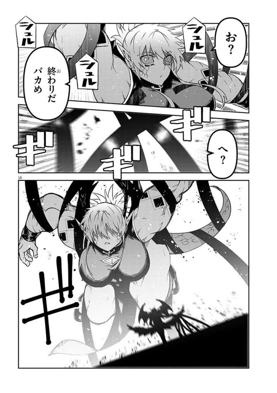 魔王マーラ煩悩学園 〜勇者、教師に堕とされる〜 第8.1話 - Trang 17