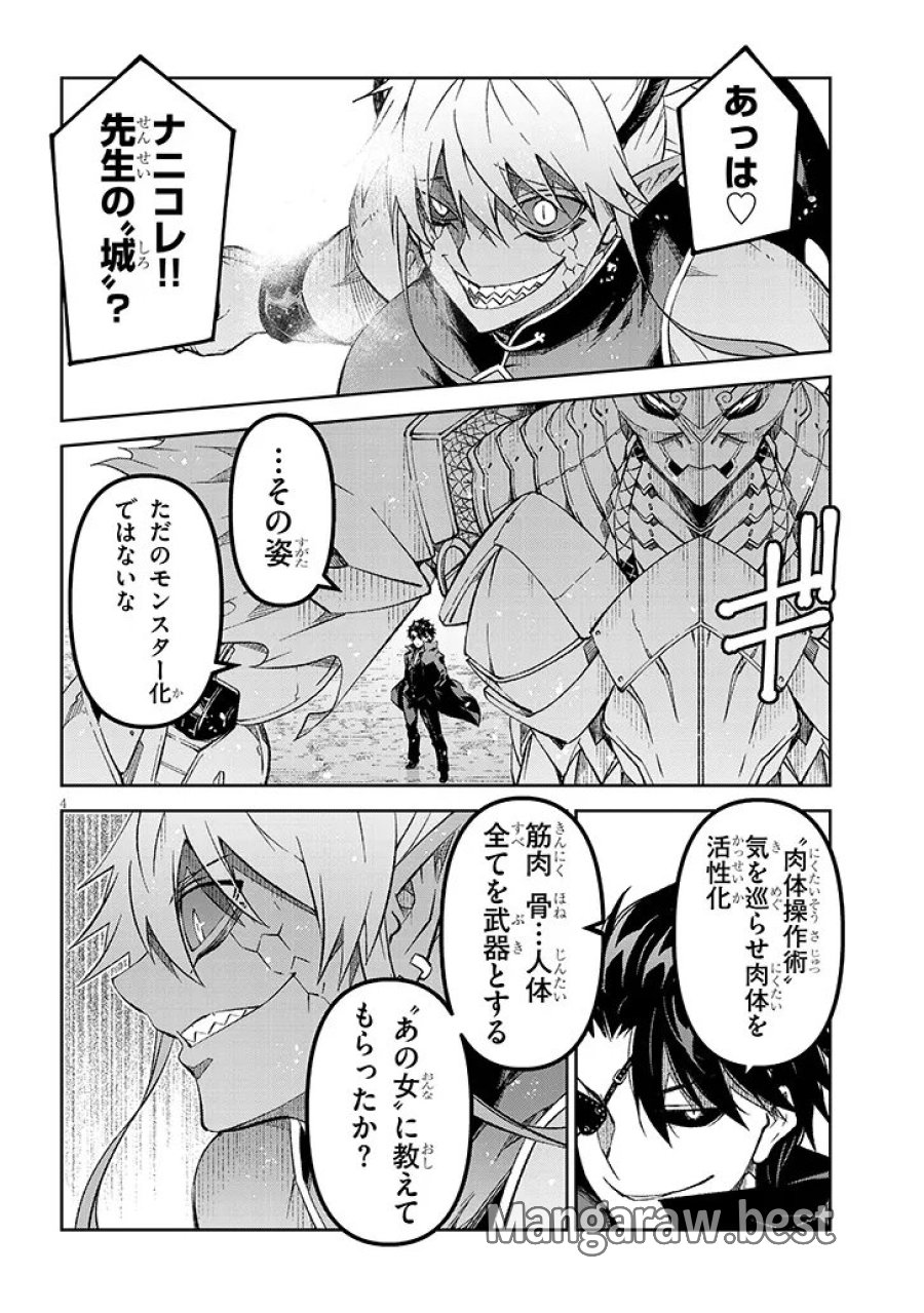 魔王マーラ煩悩学園 〜勇者、教師に堕とされる〜 第8.1話 - Trang 3