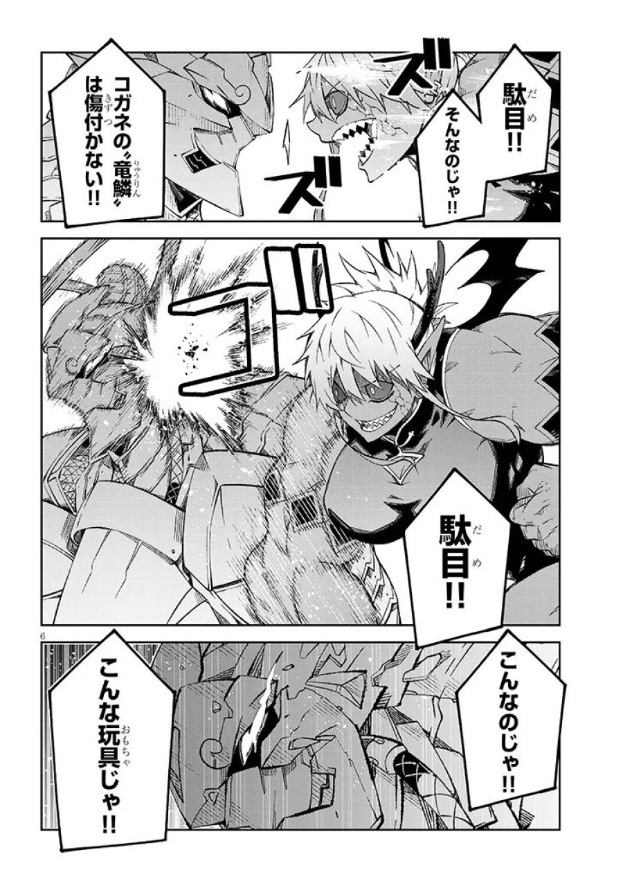 魔王マーラ煩悩学園 〜勇者、教師に堕とされる〜 第8.1話 - Trang 5