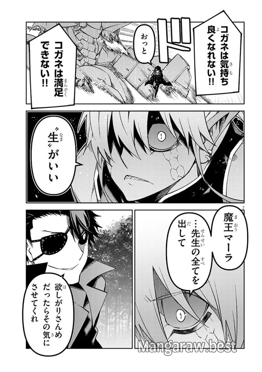 魔王マーラ煩悩学園 〜勇者、教師に堕とされる〜 第8.1話 - Trang 6