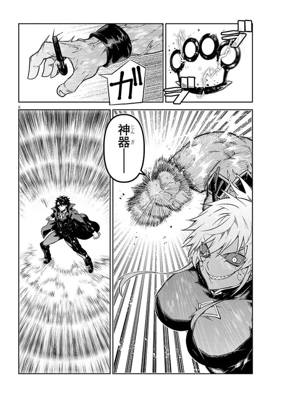 魔王マーラ煩悩学園 〜勇者、教師に堕とされる〜 第8.1話 - Trang 7