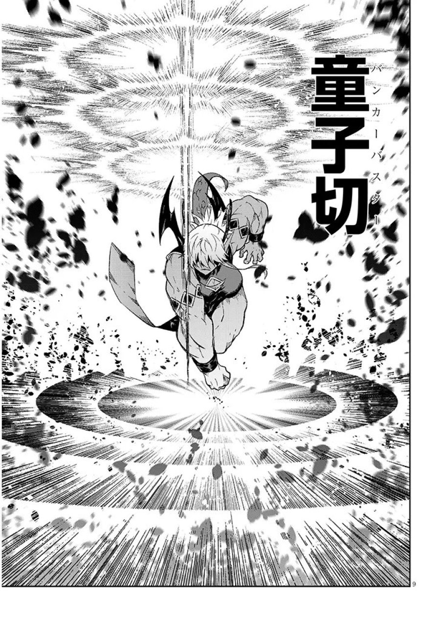 魔王マーラ煩悩学園 〜勇者、教師に堕とされる〜 第8.1話 - Trang 8