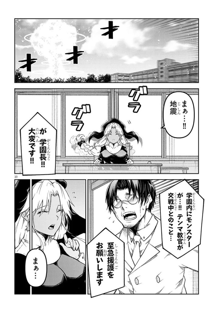 魔王マーラ煩悩学園 〜勇者、教師に堕とされる〜 第8.1話 - Trang 9