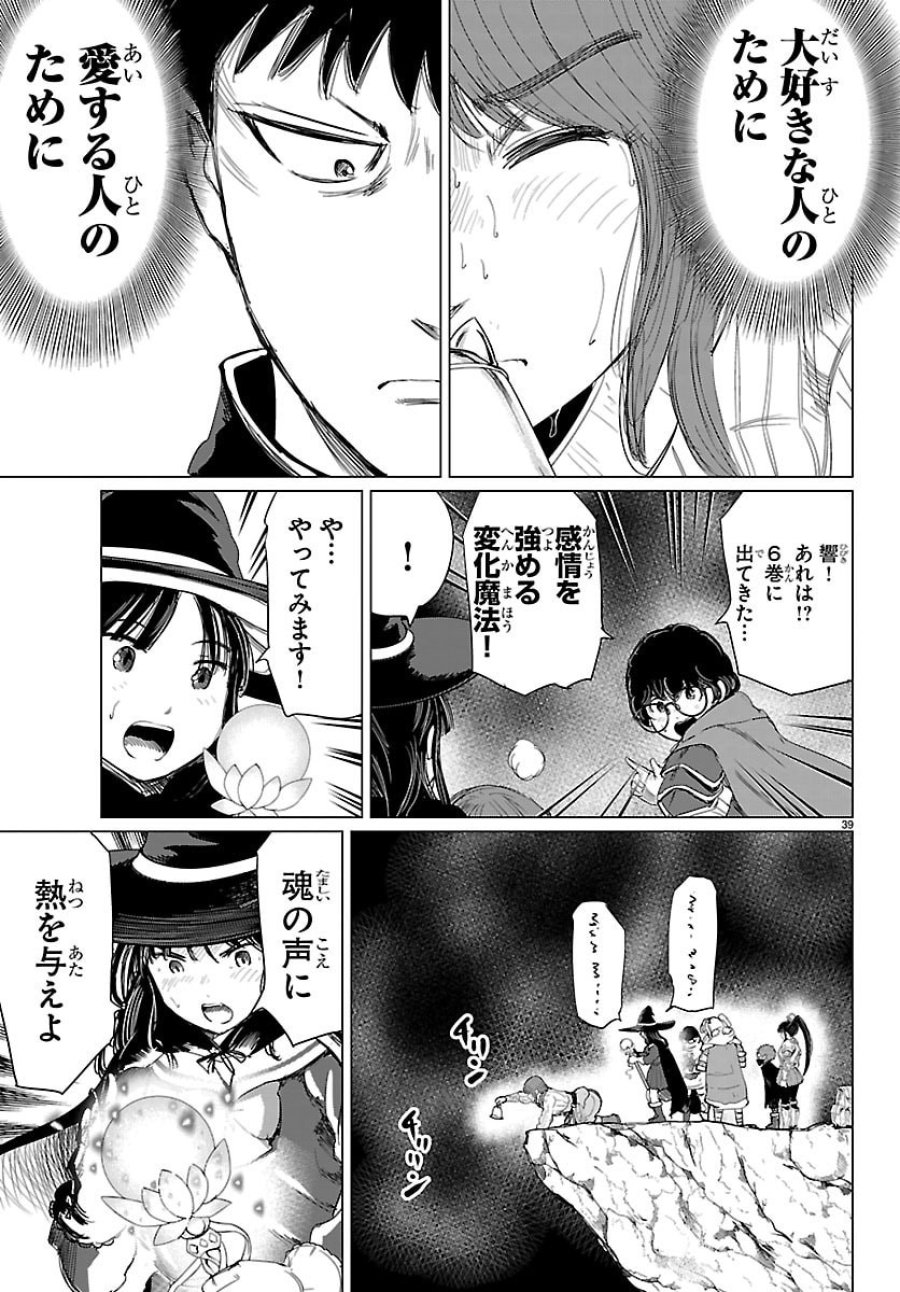 放課後ファンタジー 第16話 - Trang 39