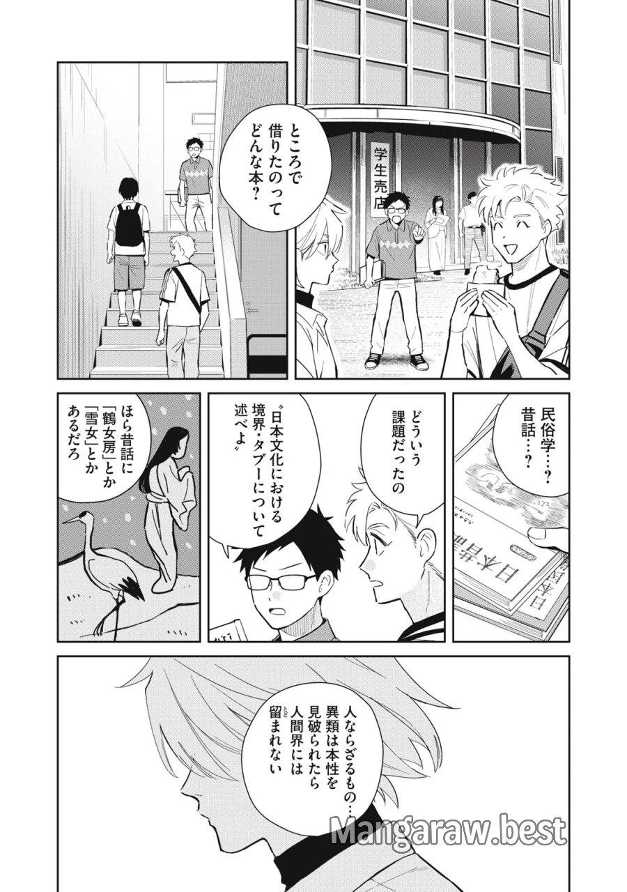 はじめの友人 第12話 - Page 10