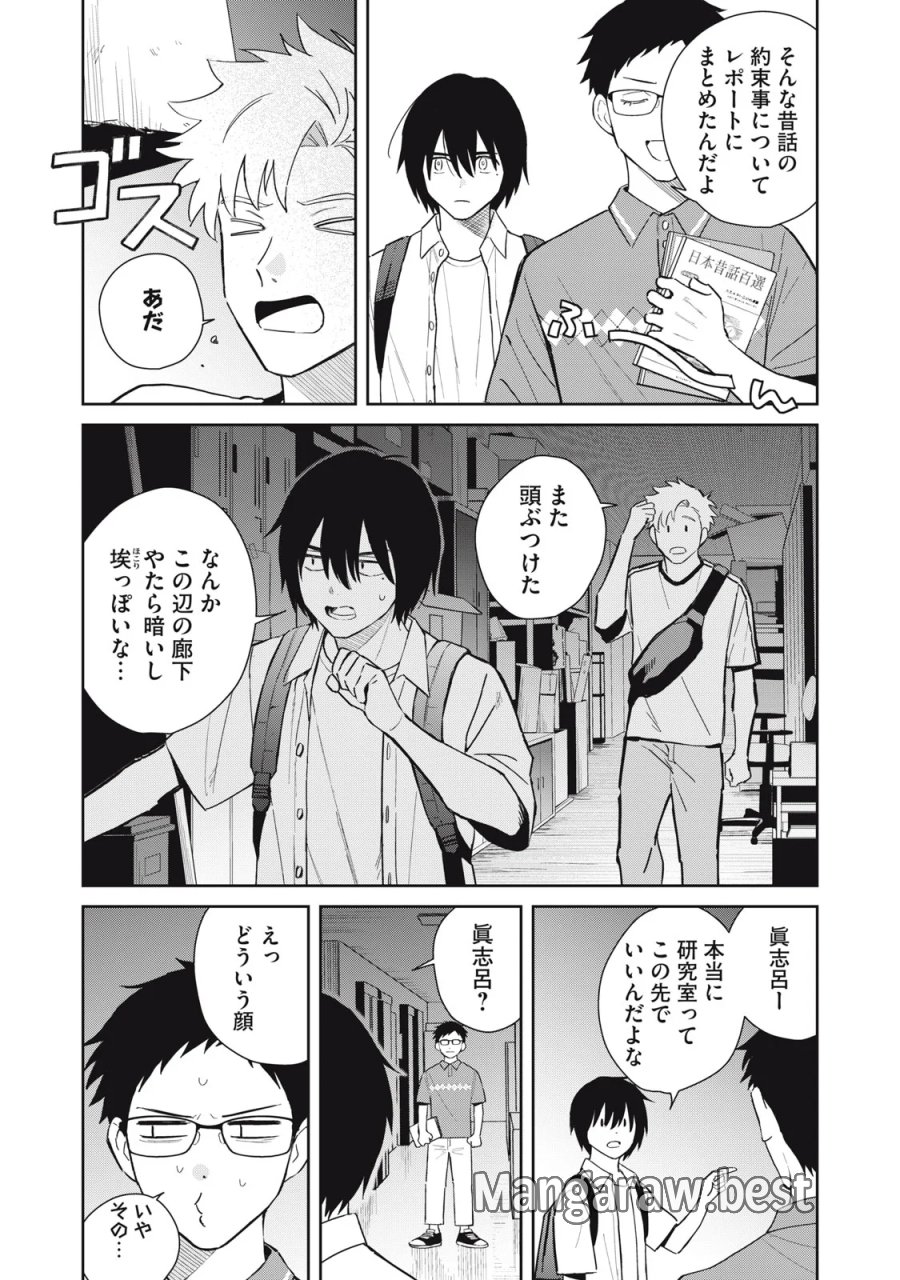 はじめの友人 第12話 - Page 11