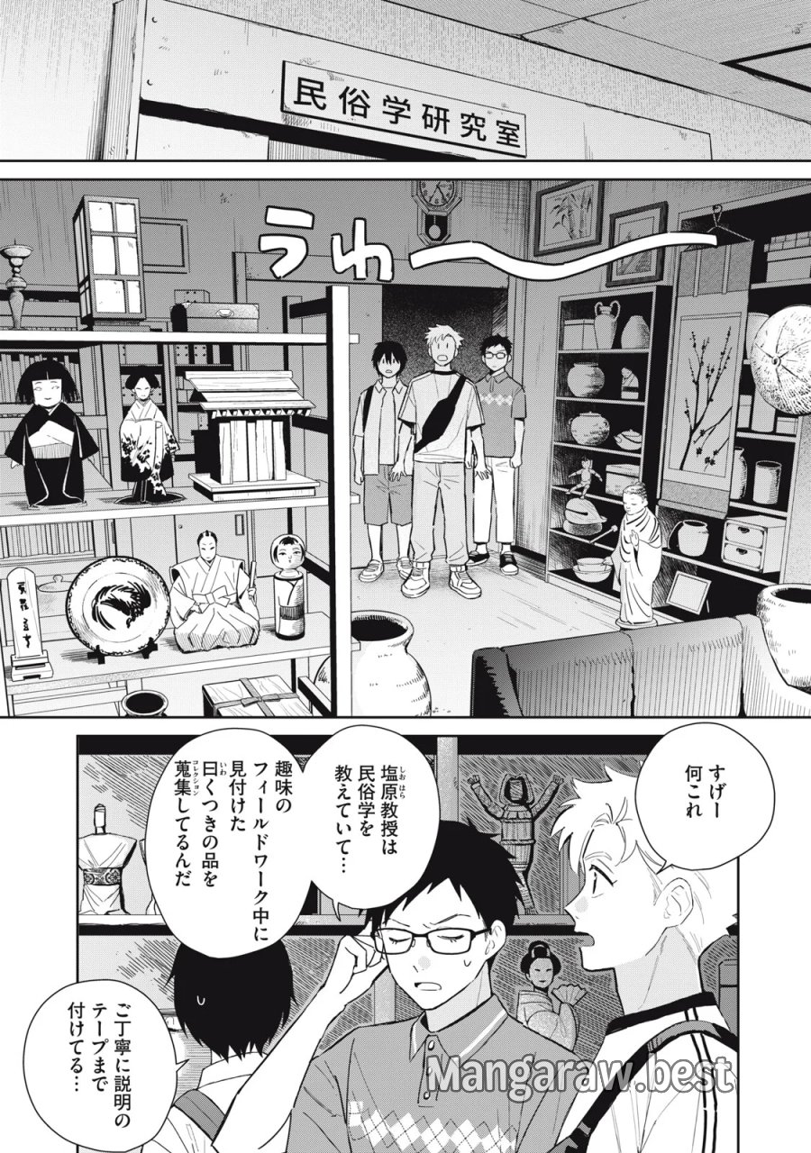 はじめの友人 第12話 - Page 12