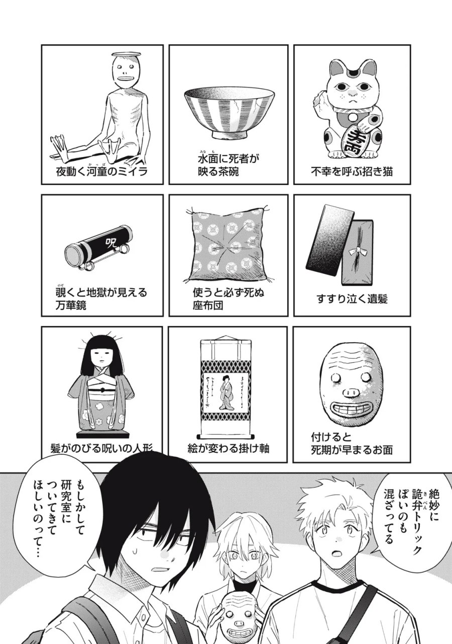 はじめの友人 第12話 - Page 13