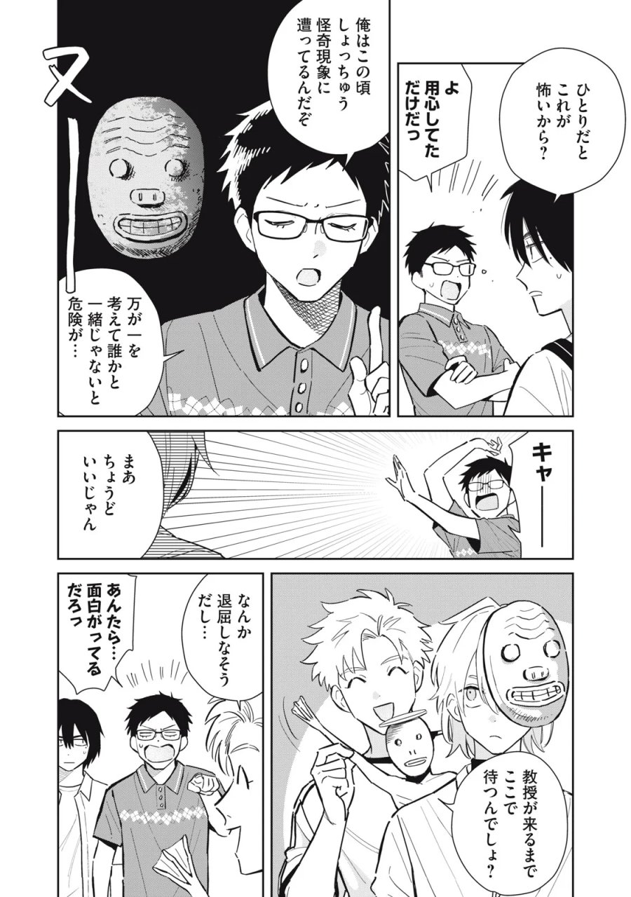 はじめの友人 第12話 - Page 14