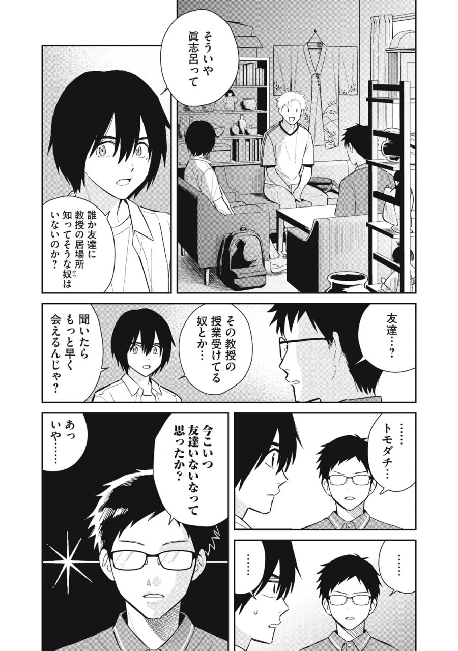 はじめの友人 第12話 - Page 15