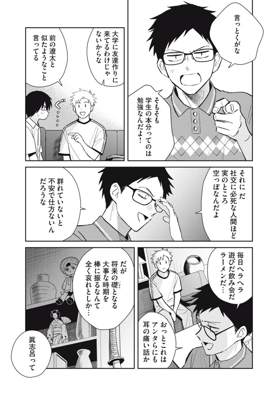 はじめの友人 第12話 - Page 16