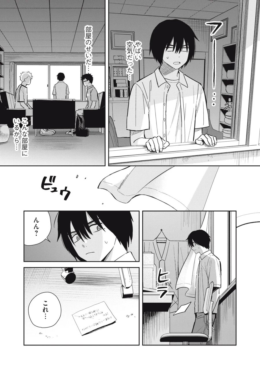 はじめの友人 第12話 - Page 18