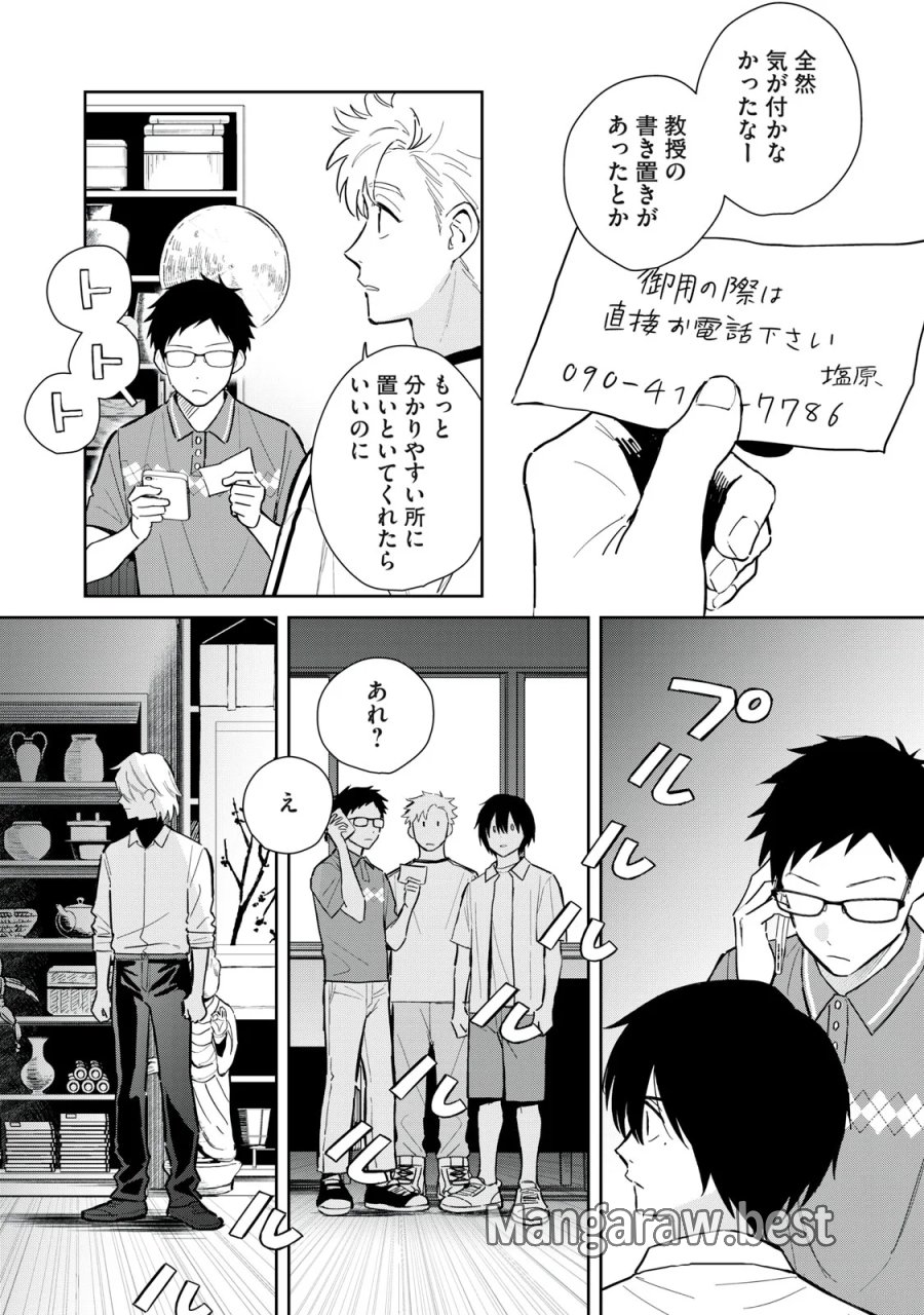 はじめの友人 第12話 - Page 19