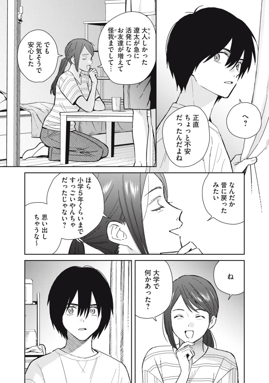 はじめの友人 第12話 - Page 2