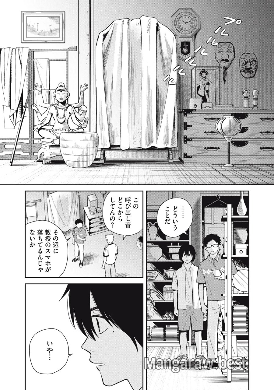 はじめの友人 第12話 - Page 20
