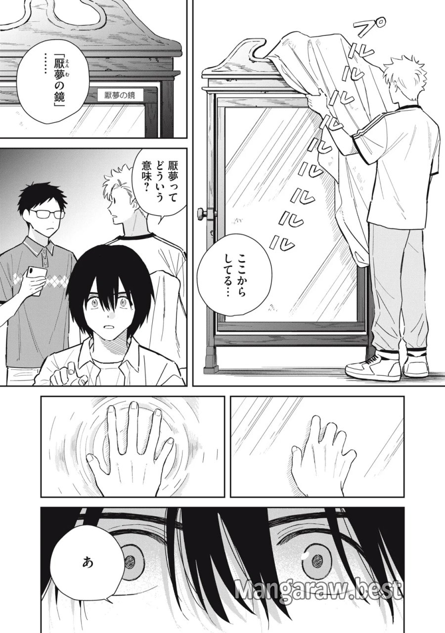 はじめの友人 第12話 - Page 21