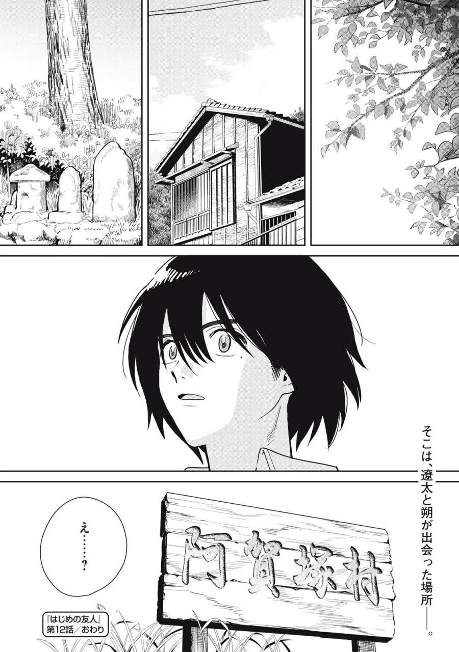 はじめの友人 第12話 - Page 24