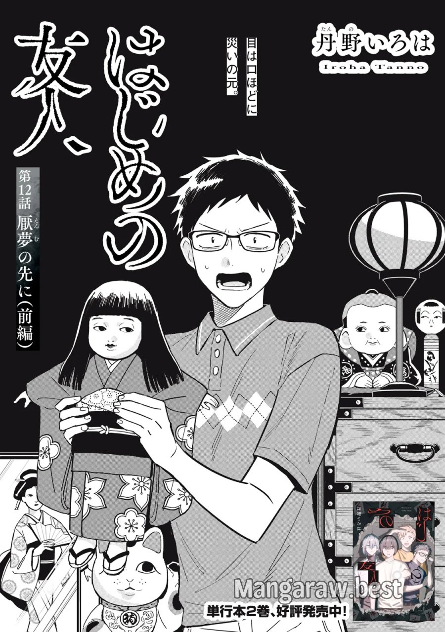 はじめの友人 第12話 - Page 3