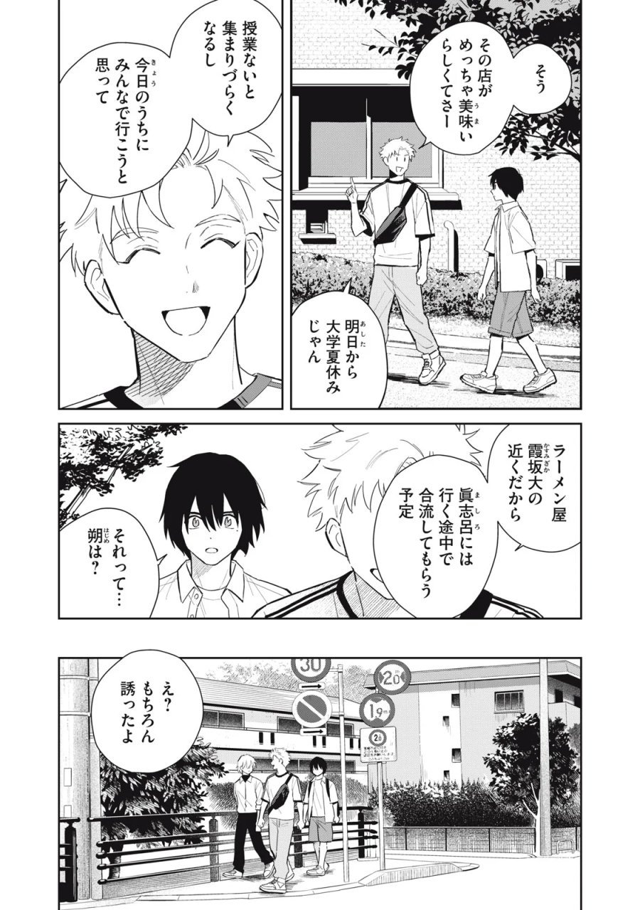 はじめの友人 第12話 - Page 5
