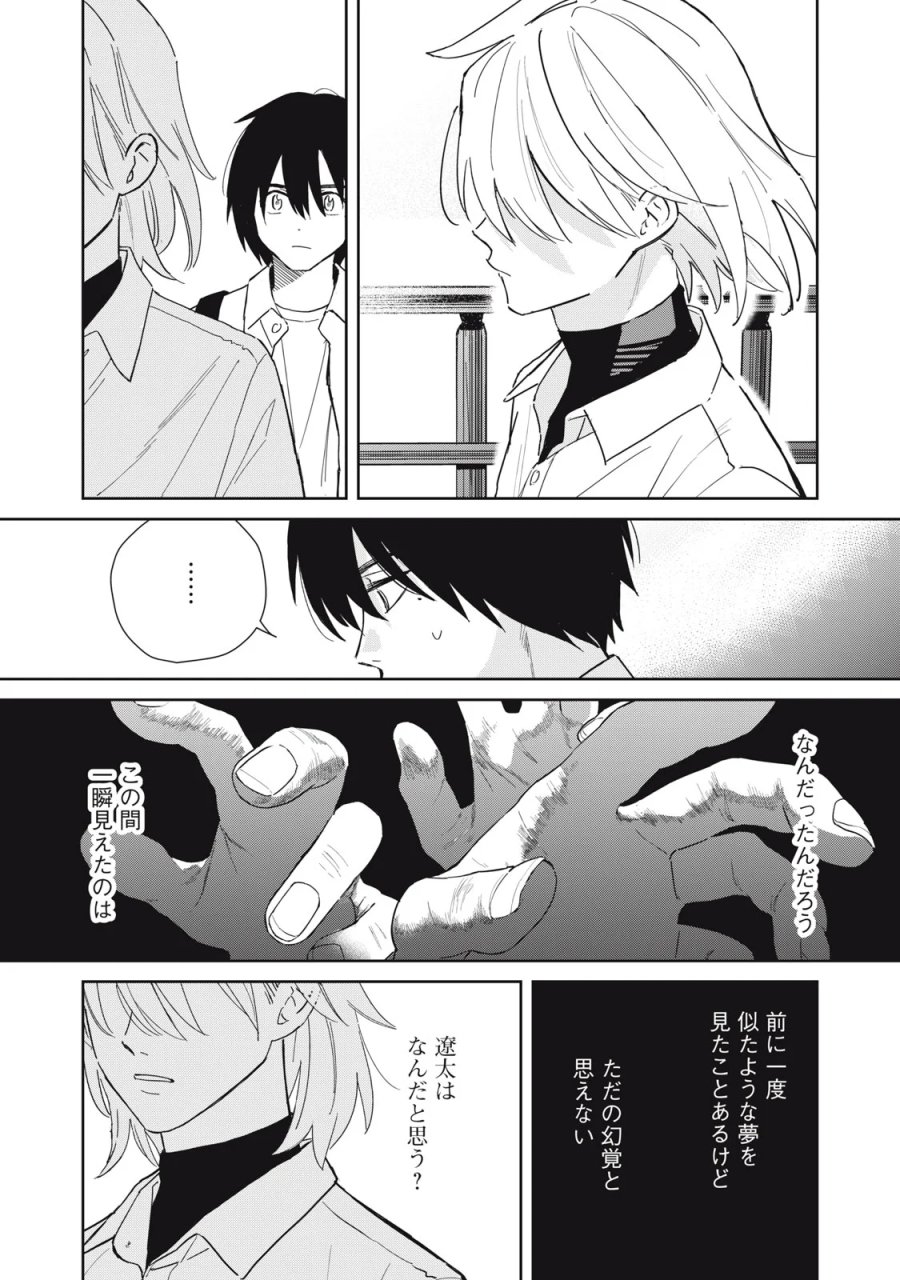 はじめの友人 第12話 - Page 6