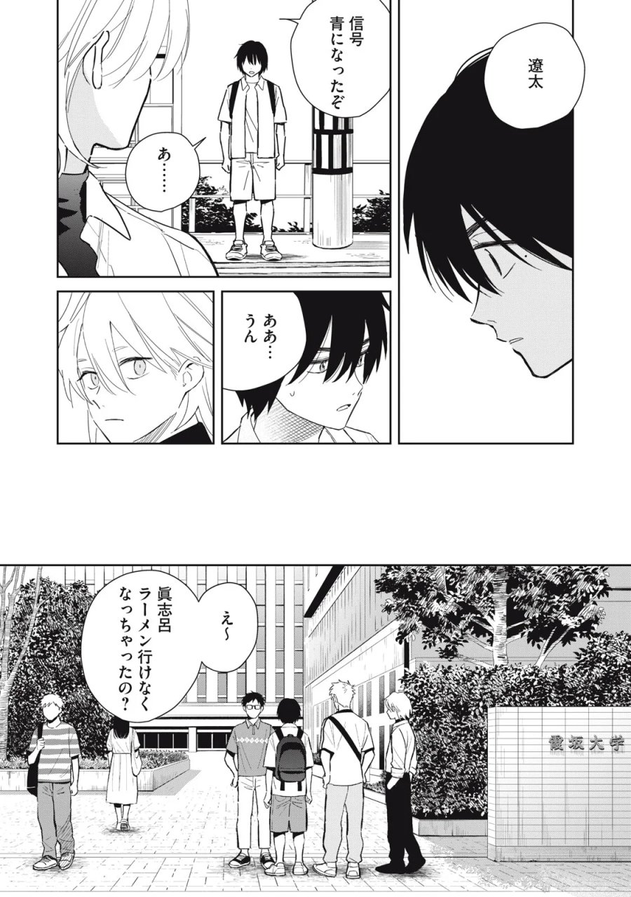 はじめの友人 第12話 - Page 7