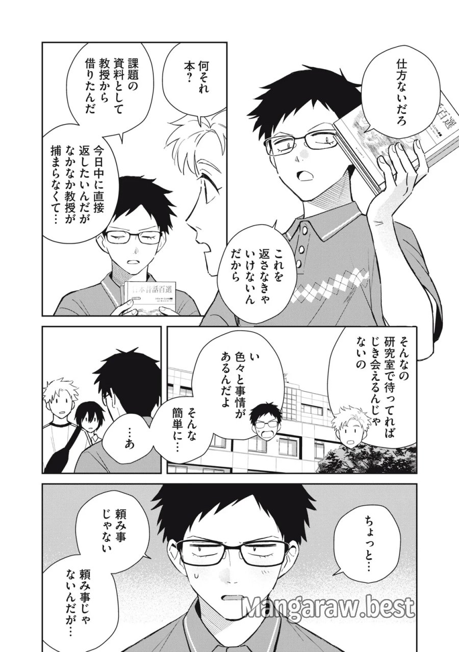 はじめの友人 第12話 - Page 8