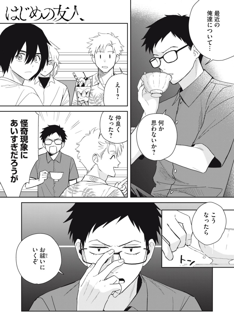 はじめの友人 第11話 - Page 1