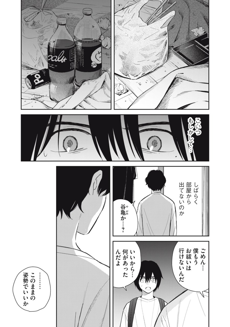 はじめの友人 第11話 - Page 12