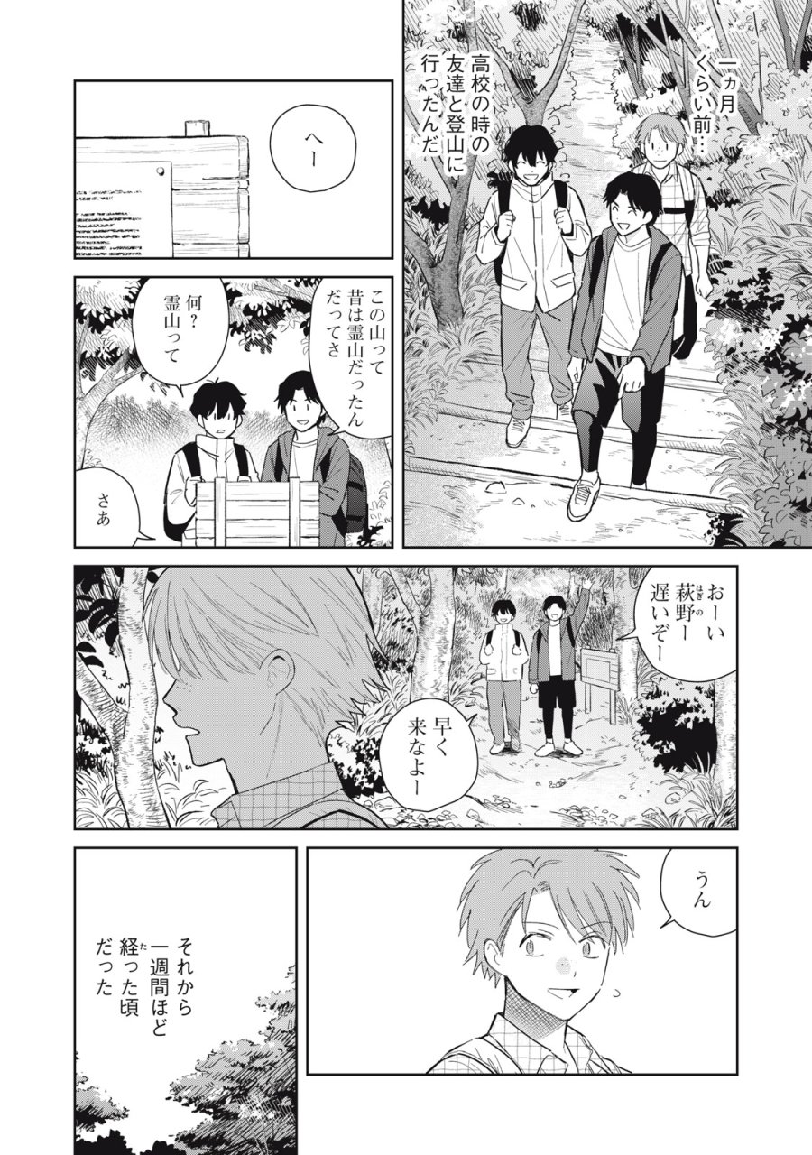 はじめの友人 第11話 - Page 13