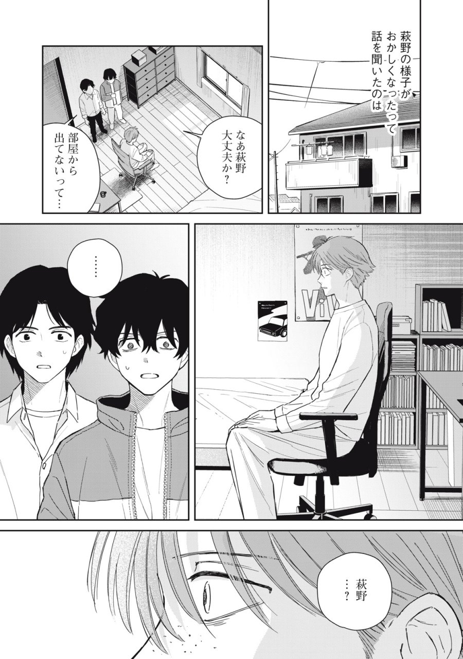 はじめの友人 第11話 - Page 14