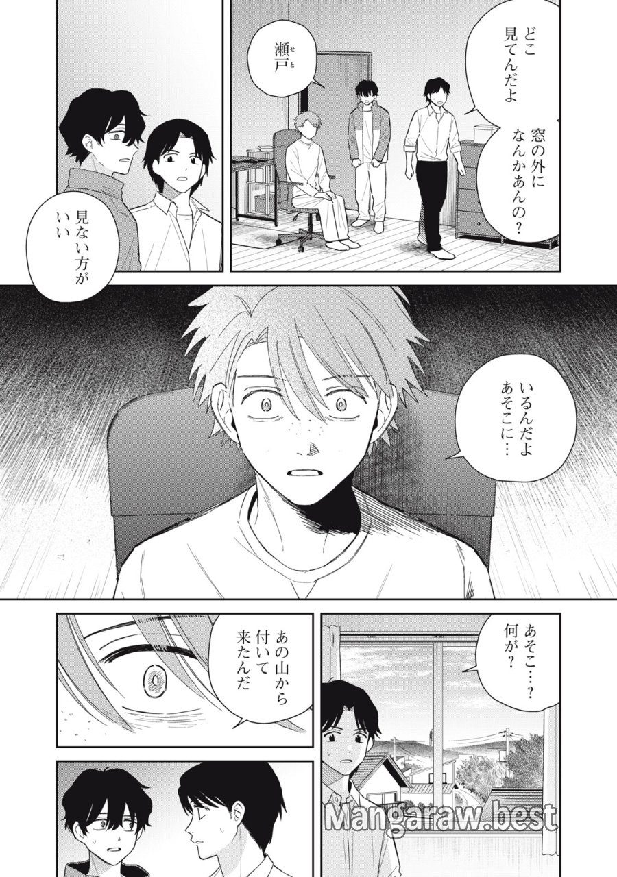はじめの友人 第11話 - Page 15