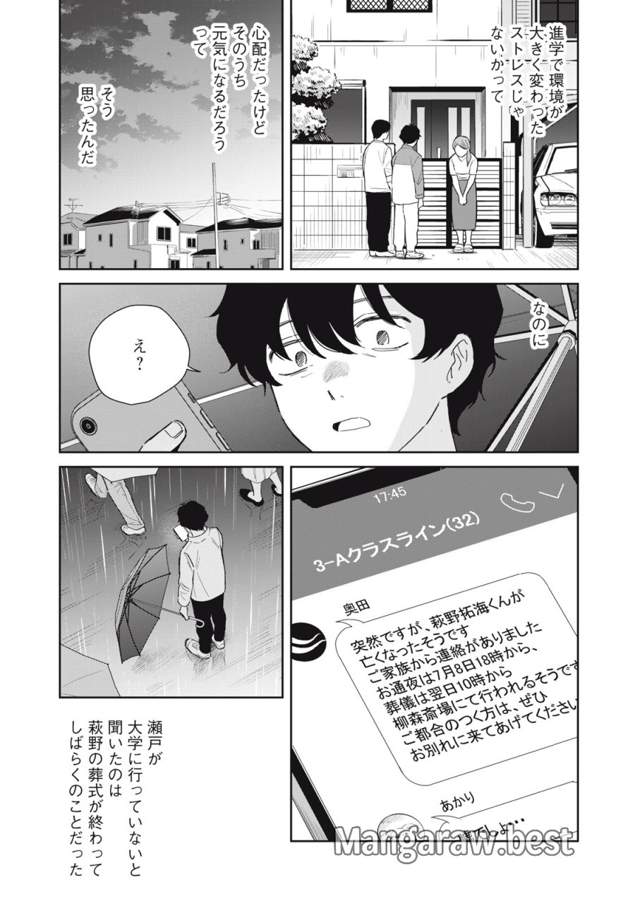 はじめの友人 第11話 - Page 16