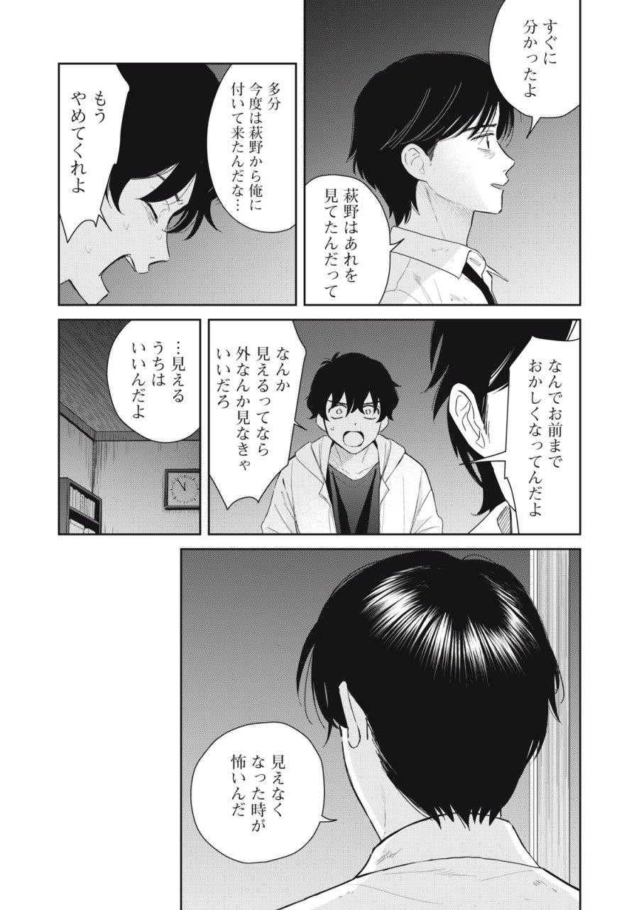 はじめの友人 第11話 - Page 18
