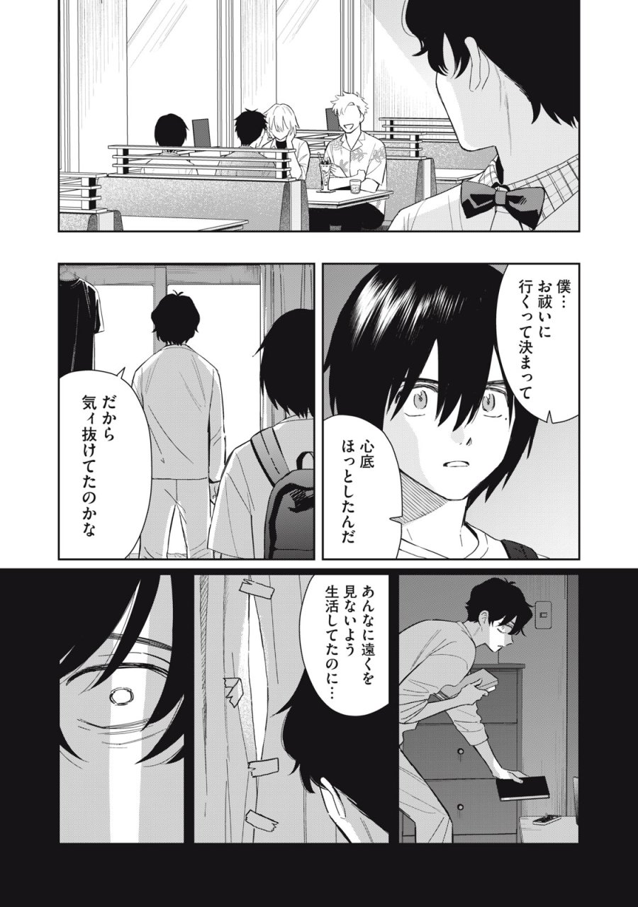 はじめの友人 第11話 - Page 20
