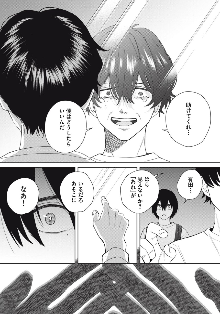 はじめの友人 第11話 - Page 22
