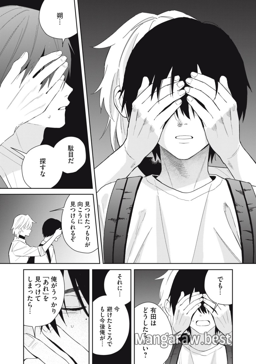 はじめの友人 第11話 - Page 23