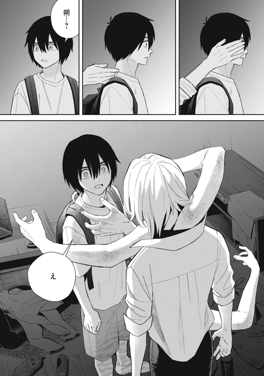 はじめの友人 第11話 - Page 24