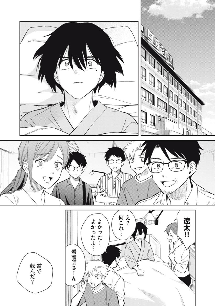 はじめの友人 第11話 - Page 25