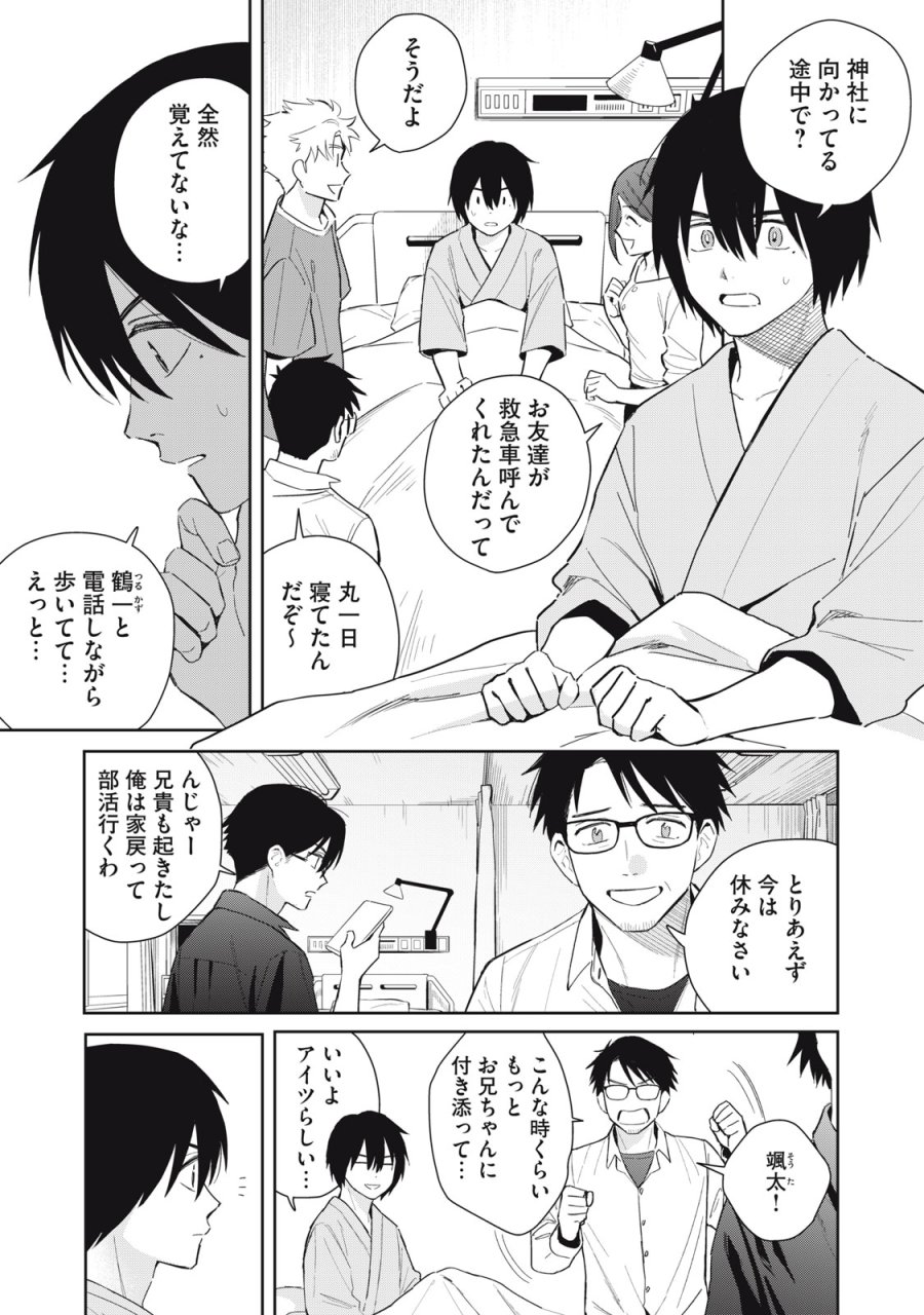 はじめの友人 第11話 - Page 26
