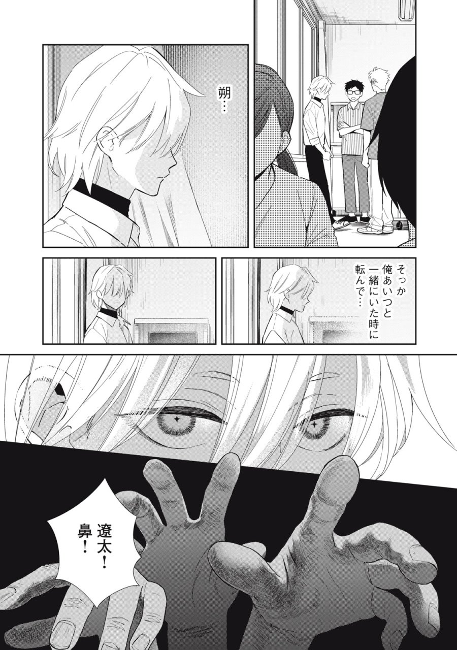 はじめの友人 第11話 - Page 27
