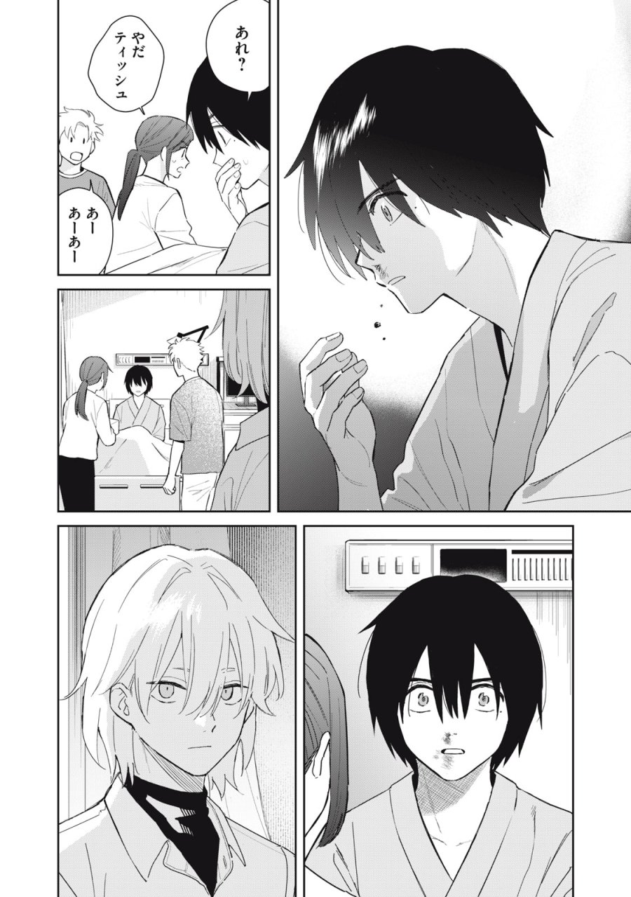 はじめの友人 第11話 - Page 28