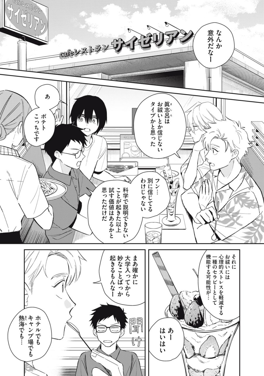 はじめの友人 第11話 - Page 3