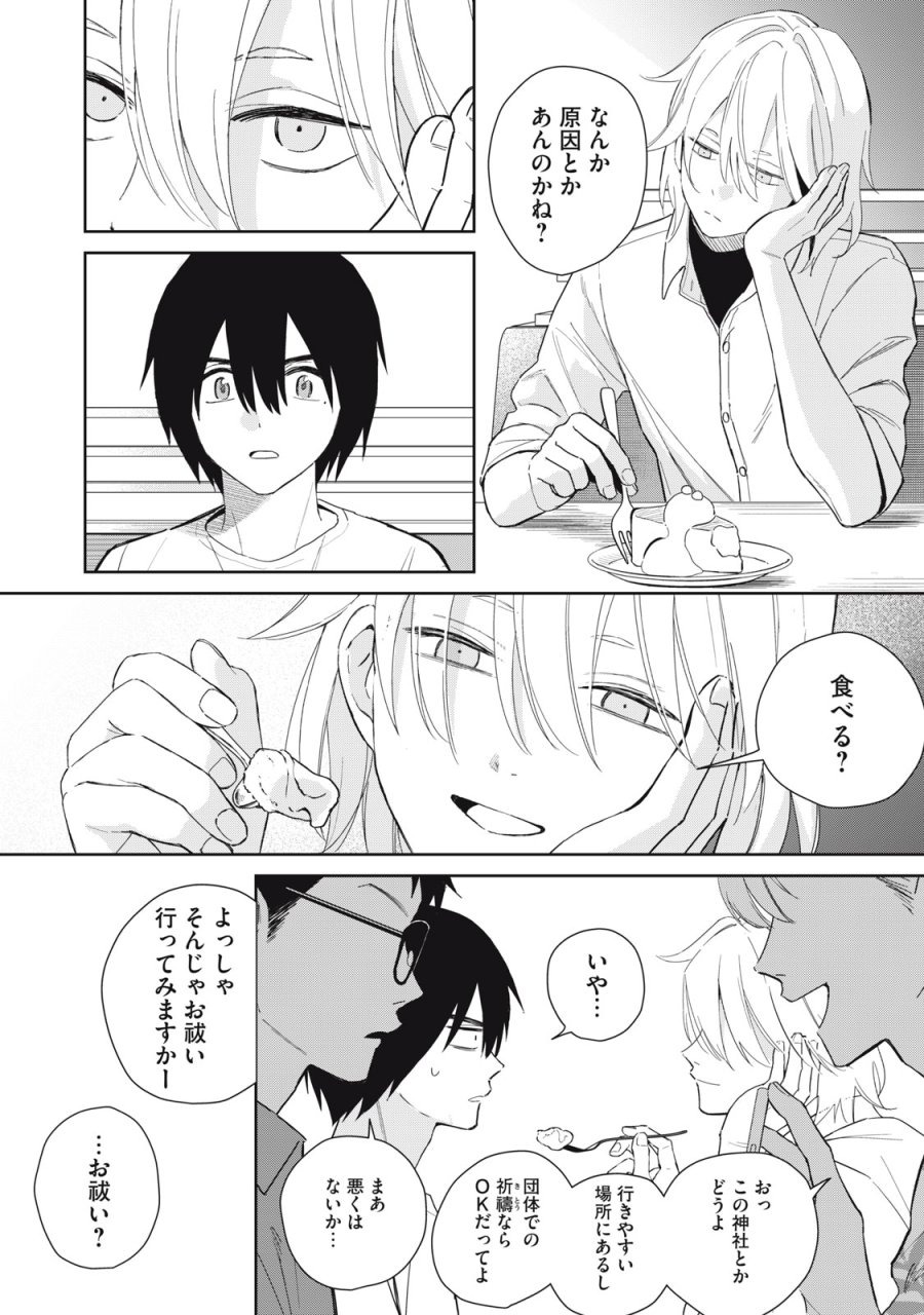 はじめの友人 第11話 - Page 4
